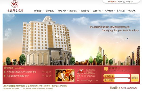深圳市金帝都酒店管理有限公司